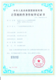 軟件著作權(quán)-動(dòng)易SiteFactory內(nèi)容管理軟件V5.0