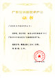 2014高新技術(shù)產(chǎn)品—?jiǎng)右渍救汗芾碥浖4.5